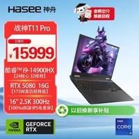 神舟(HASEE)【RTX5080】战神T11 Pro 16英寸游戏本笔记本电脑(i9-14900HX 32G 1TB 2.5K 300HZ)