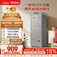 海尔「一级能效风冷无霜」165L两门家用小户型冰箱真省电抗菌净味灰色HC2-165WGHC2E9S9国家补贴