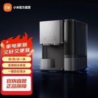 米家小米台式净饮机 制冰版 家用净水器 饮水机母婴级净水 反渗透制冷加热直饮一体机 3年长效滤芯 米家净饮机制冰版 6L