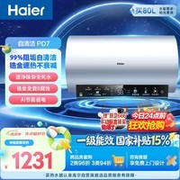 海尔电热水器PD7 80升国家补贴金刚无缝胆自清洁水电分离 洗澡家用3300W变频速热免换镁棒上门安装