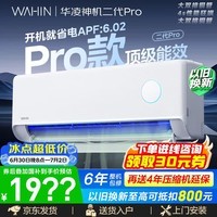 华凌空调 神机二代Pro/二代 大1.5匹新一级效能变频冷暖 国家补贴 双排铜管AI省电 卧室客厅 神机二代 Pro 大1.5匹 15-23㎡ 升级主流机皇