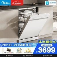 美的(Midea)【RX600S Max白色】150升以上独嵌两用洗碗机变频四星消毒105℃热风烘干168H抑菌存储新款