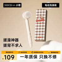 DOCO LAB电动洗澡刷多功能沐浴刷按摩刷软毛长柄搓后背刷子防水搓澡搓泥神器全自动搓背 单刷头