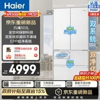 海尔(Haier)云溪503L法式多门冰箱全空间保鲜594超薄零嵌双系统双循环EPP超净黑金净化一级能效家用电冰箱 BCD-503WGHFD1CWLU1制冰
