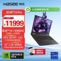 神舟（HASEE）【RTX5070Ti】战神T10 Pro 16英寸游戏本笔记本电脑(i9-14900HX 16G 1TB 2.5K 300Hz)