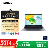 荣耀笔记本X16 2026【限时补贴】酷睿Ultra5 24G 1T 120Hz 2.5K高刷护眼屏 16吋轻薄笔记本电脑 灰