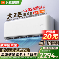 小米(MI)米家新款1.5匹巨省电 双排款 健康风 变频冷暖智能互联自清洁一级能效壁挂式卧室客厅家用空调挂机 大2匹 新一级能效 26款速冷静【双排冷凝器】