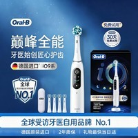 欧乐B德国进口智能电动牙刷iO9巅峰全能刷白色刷头*4 颠覆声波牙龈呵护生日礼物送男女朋友礼物