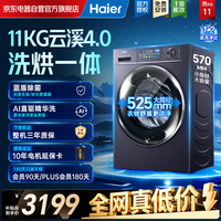 海尔（Haier）【云溪4.0】78E超薄11公斤AI直驱滚筒洗衣机全自动大容量精华洗 国家补贴 XQG110-HBLE78EU1