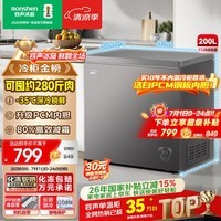容声(Ronshen)200L单温冰柜小型家用冷柜减霜80%冷藏冷冻两用一级能效节能-35℃深冷BD/BC-200ZMSA国家补贴