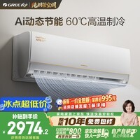 格力空调 AI节能王子Pro 大1匹 AI省电舒适风不吹人【冷静王升级】纯铜管国家补贴 KFR-26GW/NhLb1BAj