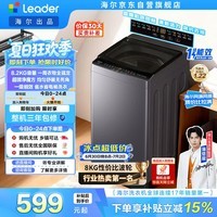 统帅(Leader)海尔出品 悦己波轮洗衣机 全自动出租房8.2公斤一级能效 京东自营国家补贴XQBL82-M20D1