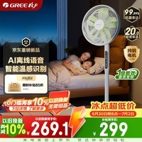 格力（GREE）【花精灵Ultra毕雯珺同款】一级能效直流变频轻音节能语音遥控电风扇卧室大风量静音落地扇