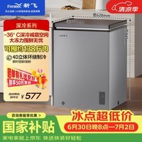 新飞142L单温家用冷柜深冷-36°C全空间减霜一级冷藏冷冻卧式冰柜BC/BD-142KPDJ 国家补贴