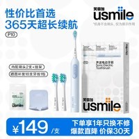 usmile笑容加电动牙刷P10超长续航升级缓震不打牙纪念日生日父亲节礼物送爸爸女生男生高档结婚新婚实用 【365天续航+限时升级赠品】P10鸢尾蓝