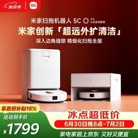 米家扫地机器人5C 水箱版 扫拖洗一体机防缠绕自动集尘洗拖布机械臂外扩洗地机