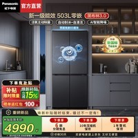 松下(Panasonic)【焕新补贴】Xtra黑布林3.0冰箱2026新款家用503L十字零嵌入自动制冰除菌新一级能效NR-XD50GEC-H 新品【503L十字】新一级能效