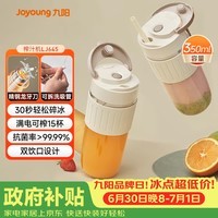 九阳(Joyoung)【生日礼物】榨汁杯 果蔬榨汁机搅拌杯 婴儿辅食机电动多功能10叶刀秒碎冰果汁杯LJ645