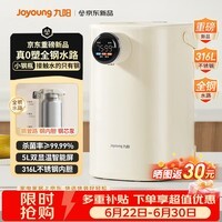 九阳（Joyoung）【重磅新品】小钢瓶全钢水路  电热水瓶恒温热水壶316L不锈钢5L家用烧水壶智能饮水机恒温壶PR1560 5L 【0塑全钢水路】杀菌率≥99.99%