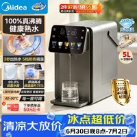 美的(Midea)小魔方plus即热熟水净饮水机母婴级316L电水瓶水壶智能风冷5L家用保温一体可拆32FPro