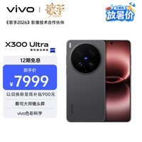 vivo X300 Ultra 16GB+512GB 黑Ka 蔡司大师镜头群 全焦段4K 120fps 10bit Log 拍照 AI手机