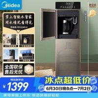 美的(Midea)饮水机茶吧机家用热水壶烧水壶电热水壶下置式一体客厅双水出口智控高端桶装冷热双温 YD1316S-X