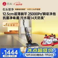 石头【拓界同款】智净洗地机【25kpa飓风吸力】自动清洗吸拖一体扫地机器人A30系列