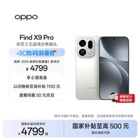 OPPO Find X9 Pro 12GB+256GB 霜白 哈苏2亿超清长焦镜头 天玑9500旗舰芯 拍照 智能手机 国家补贴