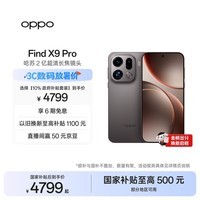 OPPO Find X9 Pro 12GB+256GB 绒砂钛 哈苏2亿超清长焦镜头 天玑9500旗舰芯 拍照 智能手机 国家补贴