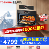 东芝(TOSHIBA)嵌入式水波炉蒸烤箱一体机 50L彩屏过热水蒸气蒸烤炸焖炖多合一体机 星空搪瓷烤箱 XE55
