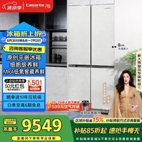 卡萨帝（Casarte）致境501升十字门冰箱原创平嵌超薄三系统除菌净味大容量BCD-501WGCTDM4GDU1【售完即止只退不换】
