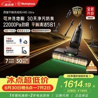 西屋多合一洗地机H40Ultra 吸拖洗一体自动清洗 180°轻薄平躺拖地洗地一体H40 Ultra