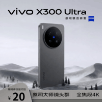 vivo X300 Ultra 16GB+512G黑Ka 蔡司大师镜头群 全焦段4K 120fps 拍照 AI手机【京东快递】