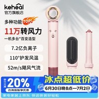 科西（KEHEAL）高速吹风机7.2亿负离子吹风筒家用自动卷发棒直发梳电吹风多功能三合一速干造型礼盒款送女生礼物 GC-HM1玫瑰粉礼盒装