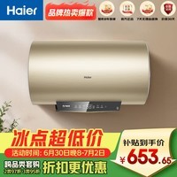 海尔(Haier)国家补贴15%家用金色储水式60升电热水器 一级能效自动关机智能预约 出水断电节能速热抑菌HY1新