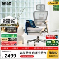 永艺Flow550人体工学椅坐椅电脑椅子护腰人工力学座椅久坐办公电竞椅