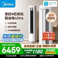 美的空调酷省电Ultra 4匹 一级能效大客厅16米送风外机双排纯铜管舒适风立式柜机 KFR-88LW/N8KS1-1U