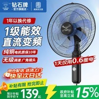 钻石牌(DIAMOND)电风扇家用落地扇2026新款一级能效直流变频卧室落地风扇电扇 16英寸直流变频款(纯铜电机/一级能效)