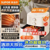 苏泊尔(SUPOR)空气炸锅2026新款升级0氟有钛炸板蒸烤炸一体5.3L容量很美的全自动家用多功能免翻面空炸KJ50D827