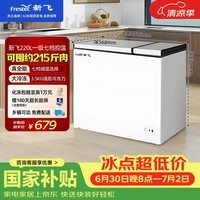 新飞220L双温家用冷柜一级冷藏冷冻冰柜节能省电宽幅变温小冰箱BCD-220DHF 国家补贴
