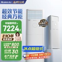 格力空调 云佳 3匹【外机7㎜双排纯铜管】新一级能效变频 经典方柜客厅立柜式节能空调柜机 国家补贴