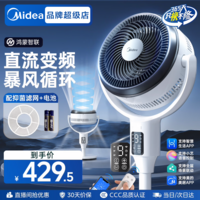 美的（Midea）空气循环扇直流变频电风扇落地扇家用安睡一级能效电扇轻音净化扇轻羽扇 【直流变频轻音 场景联动】（支持鸿蒙智联）