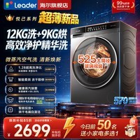 海尔洗衣机全自动家用大容量12公斤滚筒洗衣机一级能效以旧换新补贴 除菌螨 超薄大筒径 50DS升级款 统帅新品735丨精华洗+智投+智烘+空气洗 滚筒洗烘