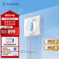 科沃斯擦窗机器人全新W1S升级版科沃斯擦玻璃机器人自动擦玻璃喷水恒湿擦窗家用高层户外擦窗