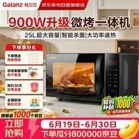 格兰仕微波炉微蒸烤一体机25L大容量900W速热定频智能杀菌营养解冻5档火力童锁安全双排风家用烤箱GF5