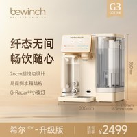 碧云泉G3家用矿物质水净水器室内桌面瞬冷速热净热一体直净饮机小型智能台式免安装饮水机自来水过滤器 G3Pro-希尔:升级版