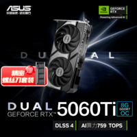 华硕PRIME/DUAL/TUF GeForce RTX 5060 Ti O8G/O16G 电竞游戏显卡 DUAL-RTX5060TI-O8G雪豹