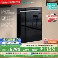 西门子(SIEMENS)【黑魔镜5.0】636mega2.0新国标新一级水效150L以上北极光系列嵌入式洗碗机SJ43EB63MC