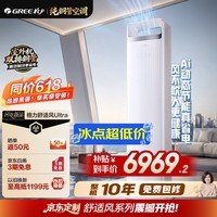 格力空调 【外机双排7㎜纯铜管】舒适风Ultra 3匹新一级能效 AI动态节能 立柜式客厅柜机空调国家补贴