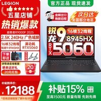 联想拯救者R9000P 2026年补贴15% 电竞游戏笔记本电脑y满血RTX5070/5060独显可选 旗舰锐龙16核32线程  R9-8945HX 32G 1T 5060 黑丨国补